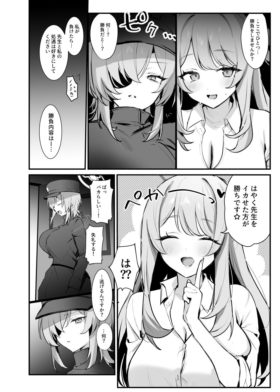 [Bishojojisan (Bisho Oji)] Sensei! Watashitachi to Ii Koto Shimashou (Blue Archive) [Digital] - Page 5