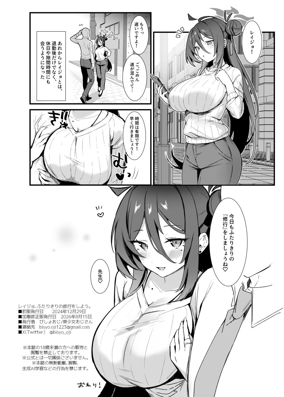 [Bishojojisan (Bisho Oji)] Reijo, Futari Kiri no Shugyou o Shiyou. (Blue Archive) [Digital] - Page 25