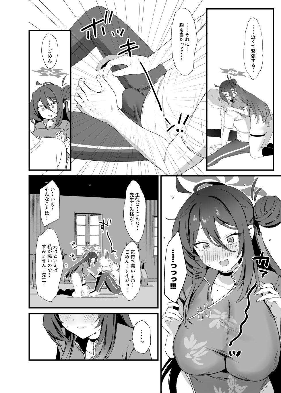 [Bishojojisan (Bisho Oji)] Reijo, Futari Kiri no Shugyou o Shiyou. (Blue Archive) [Digital] - Page 31