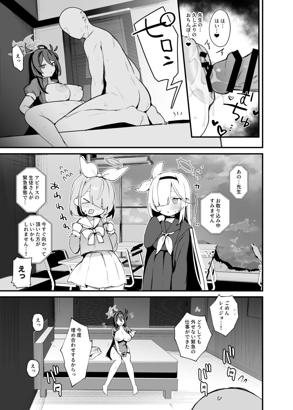 [Bishojojisan (Bisho Oji)] Sensei, Futari Kiri no Shugyou o Shiyou. (Blue Archive) [Digital] - Page 4