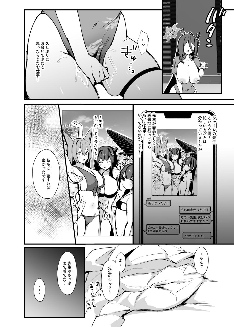 [Bishojojisan (Bisho Oji)] Sensei, Futari Kiri no Shugyou o Shiyou. (Blue Archive) [Digital] - Page 5