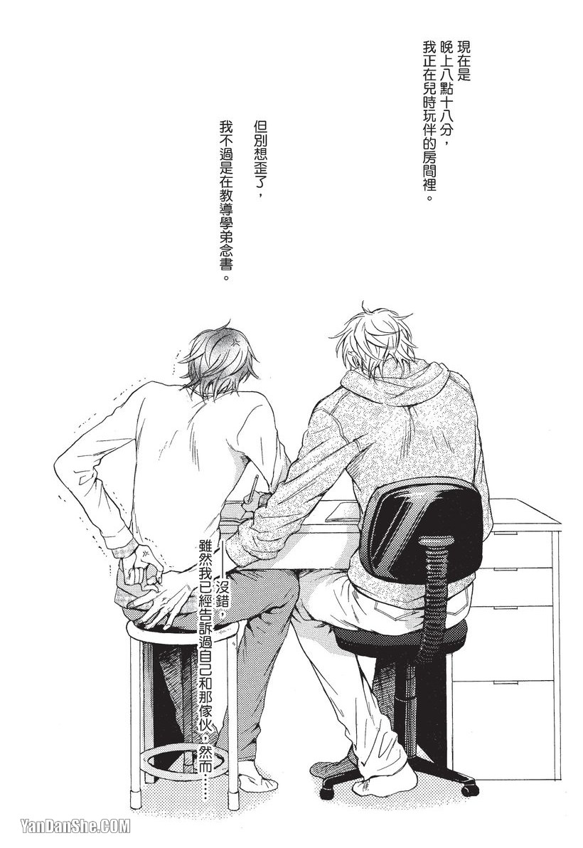 [SAKURAGA Mei] 素直じゃないけど｜这样算是坦率吗？ [Chinese][全1卷] - Page 6