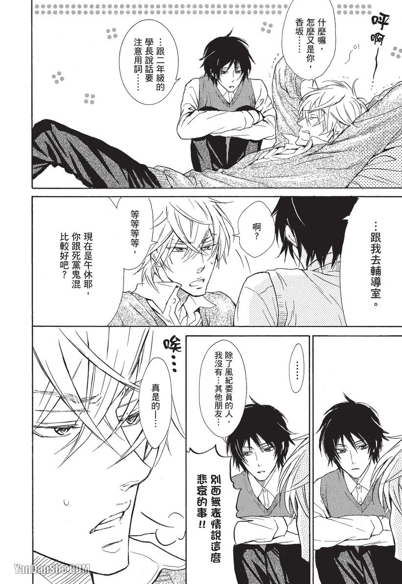 [SAKURAGA Mei] 素直じゃないけど｜这样算是坦率吗？ [Chinese][全1卷] - Page 28
