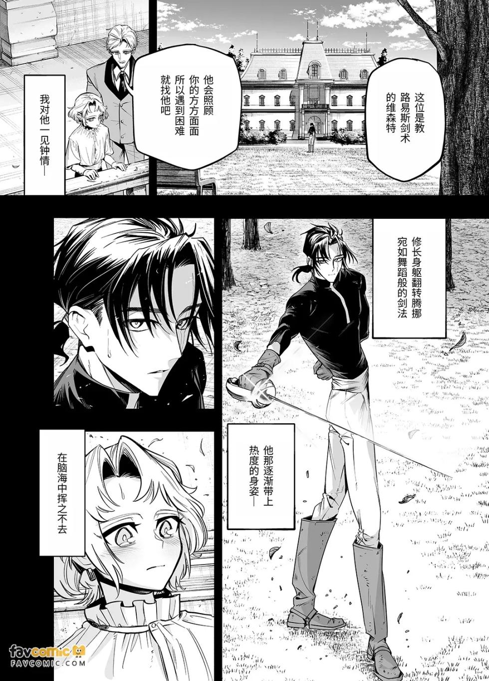 [Bietola(ビエトラ)] Wagamama aruji wa shinan-yaku o midashitai︱任性主人想动摇指引人 [Chinese][全1话] - Page 6