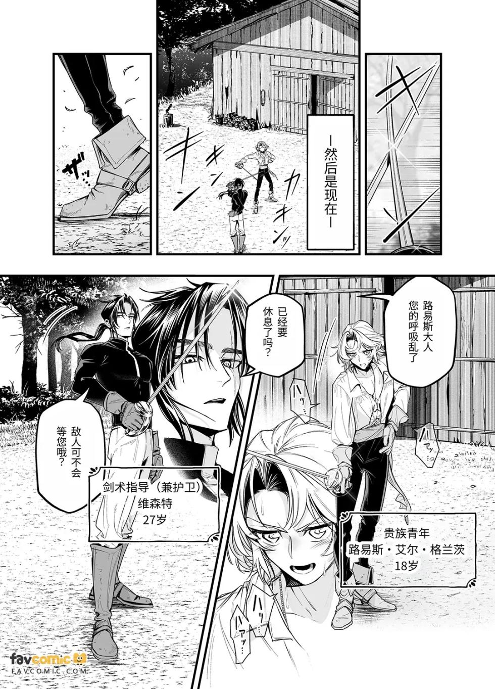 [Bietola(ビエトラ)] Wagamama aruji wa shinan-yaku o midashitai︱任性主人想动摇指引人 [Chinese][全1话] - Page 9