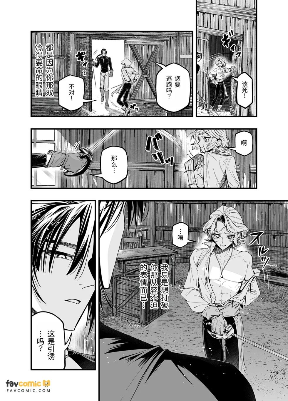 [Bietola(ビエトラ)] Wagamama aruji wa shinan-yaku o midashitai︱任性主人想动摇指引人 [Chinese][全1话] - Page 12