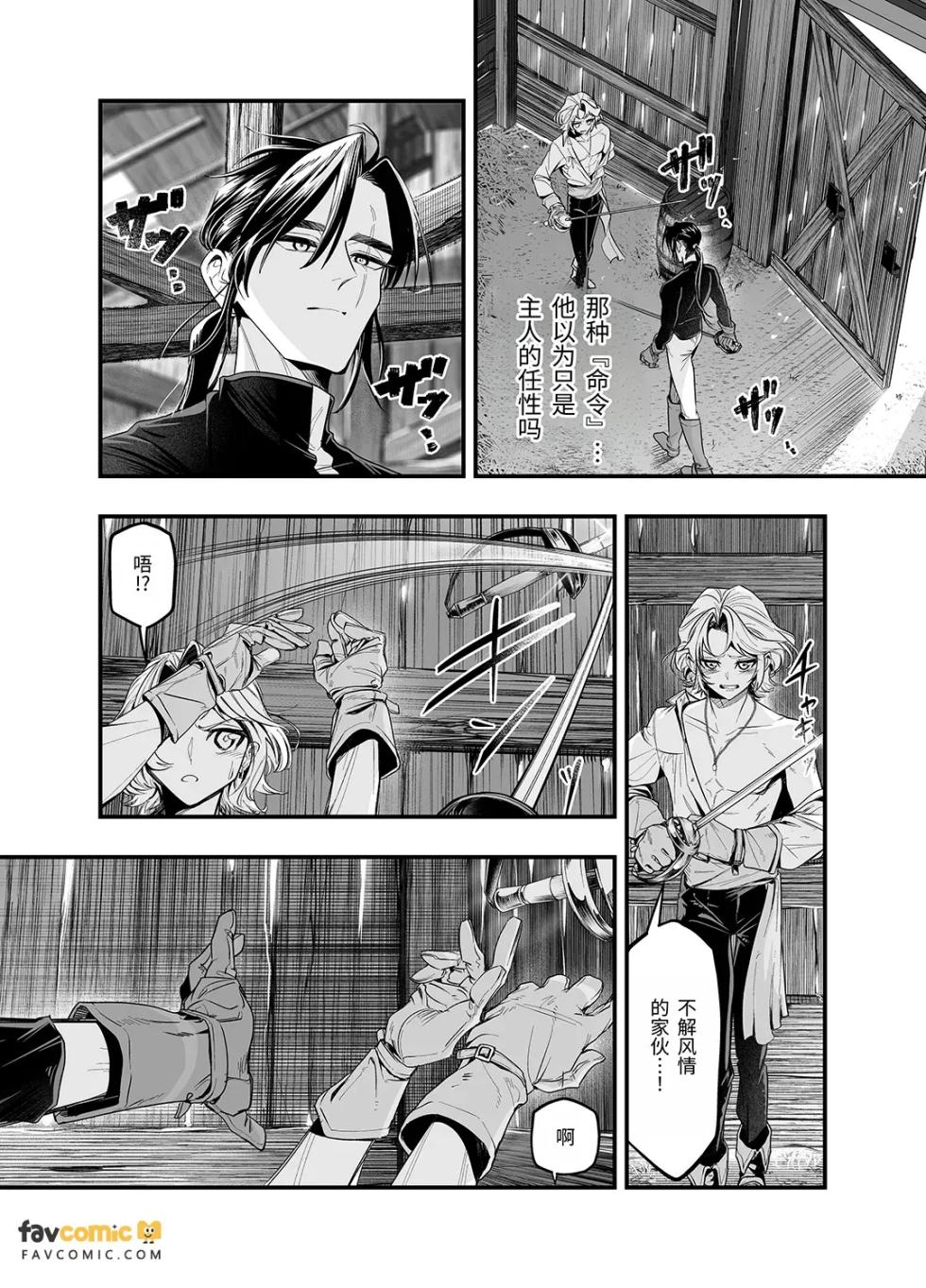 [Bietola(ビエトラ)] Wagamama aruji wa shinan-yaku o midashitai︱任性主人想动摇指引人 [Chinese][全1话] - Page 13