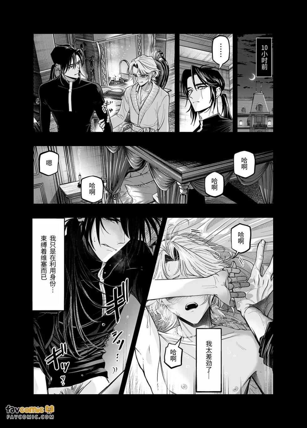 [Bietola(ビエトラ)] Wagamama aruji wa shinan-yaku o midashitai︱任性主人想动摇指引人 [Chinese][全1话] - Page 16