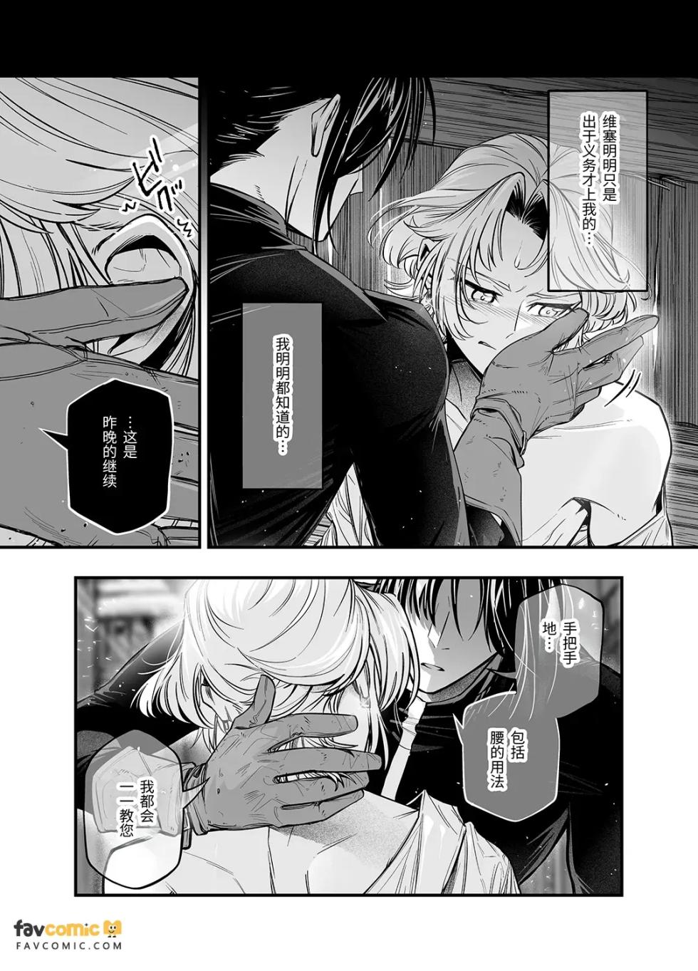 [Bietola(ビエトラ)] Wagamama aruji wa shinan-yaku o midashitai︱任性主人想动摇指引人 [Chinese][全1话] - Page 17