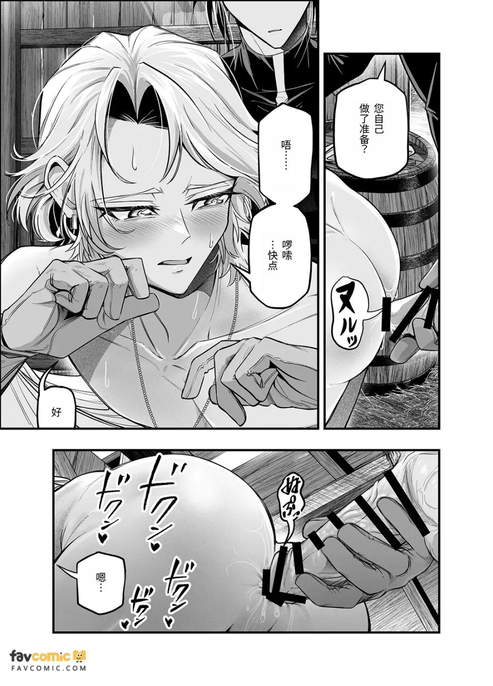 [Bietola(ビエトラ)] Wagamama aruji wa shinan-yaku o midashitai︱任性主人想动摇指引人 [Chinese][全1话] - Page 22