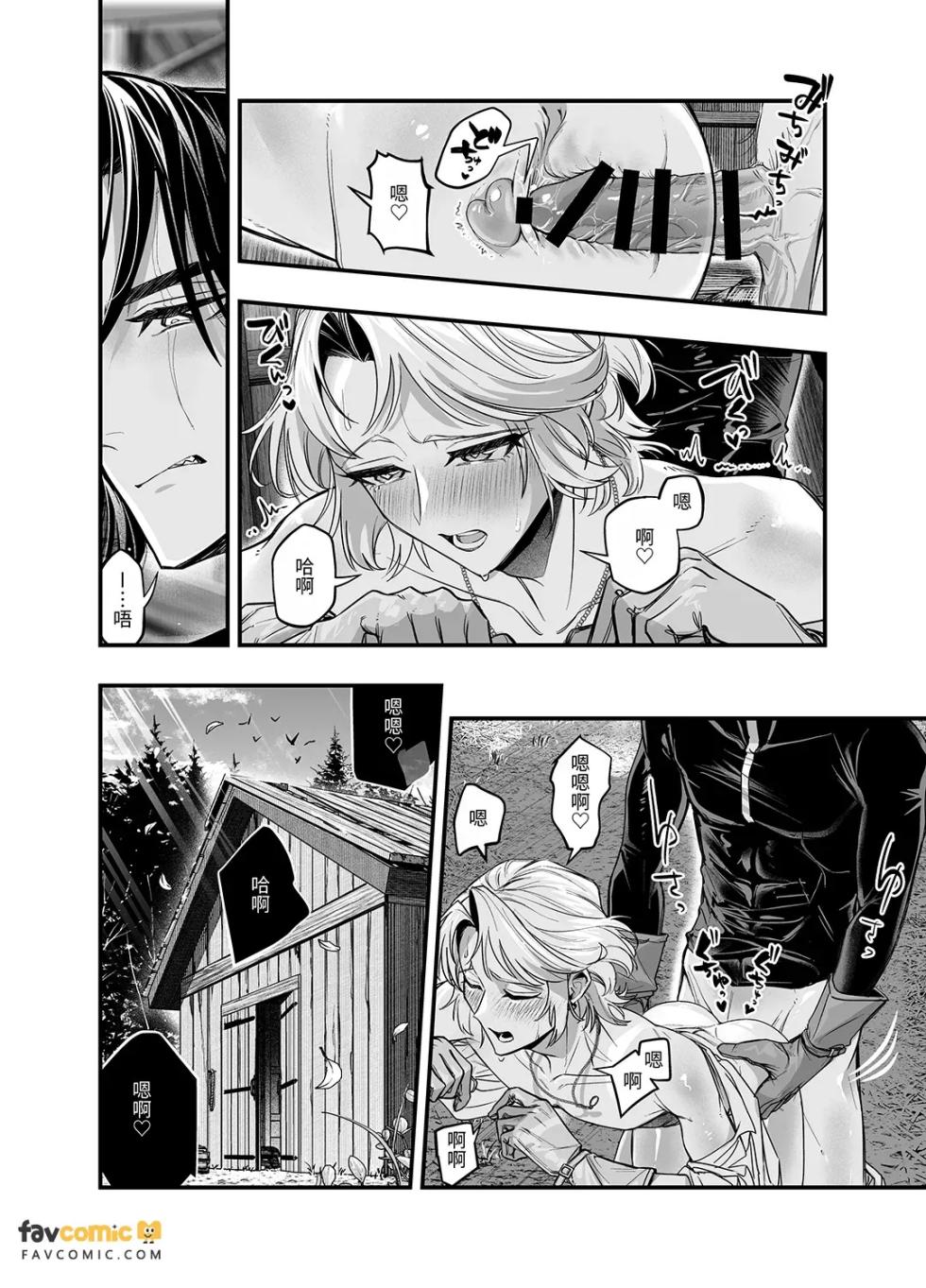 [Bietola(ビエトラ)] Wagamama aruji wa shinan-yaku o midashitai︱任性主人想动摇指引人 [Chinese][全1话] - Page 23
