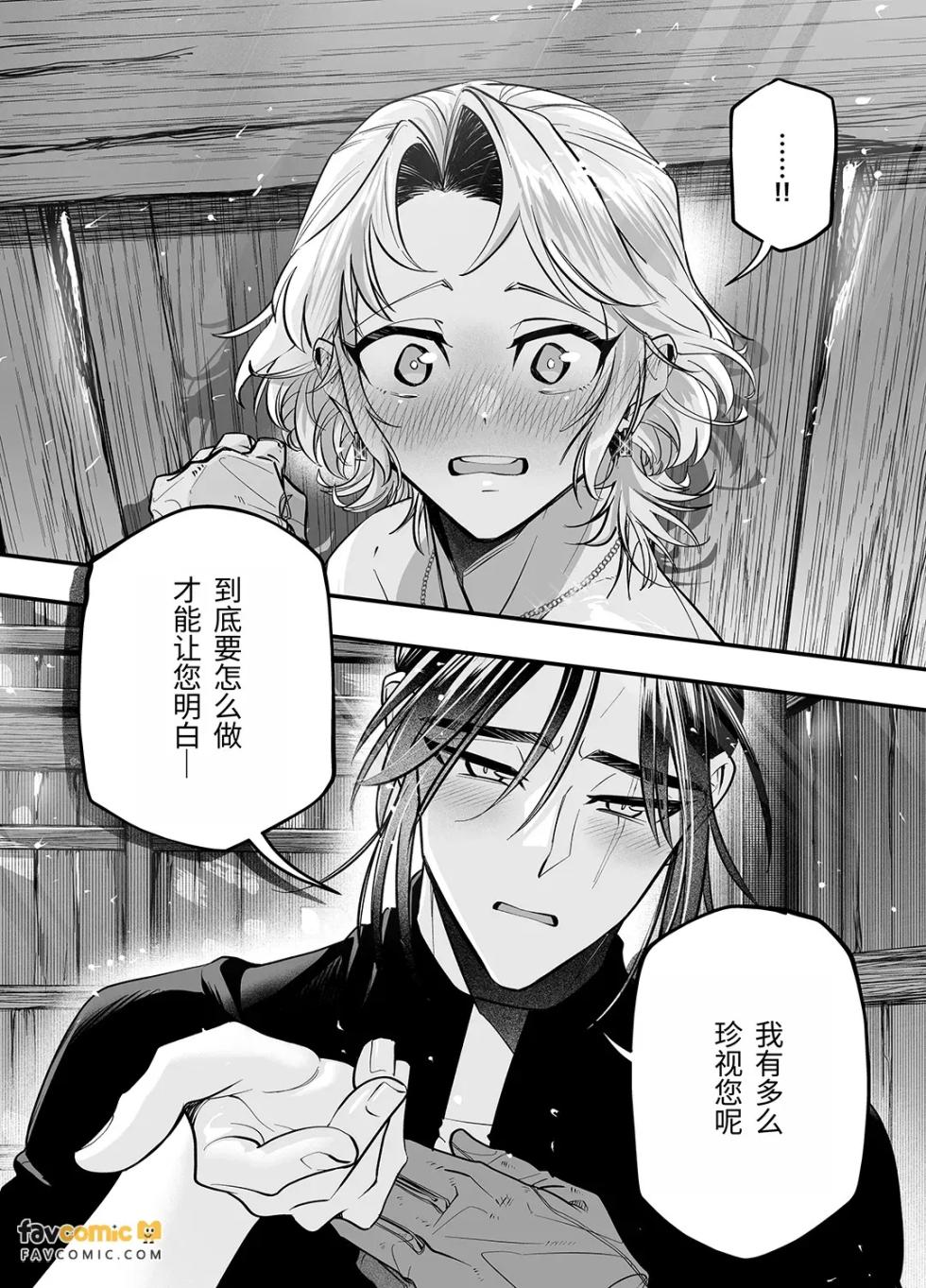 [Bietola(ビエトラ)] Wagamama aruji wa shinan-yaku o midashitai︱任性主人想动摇指引人 [Chinese][全1话] - Page 36