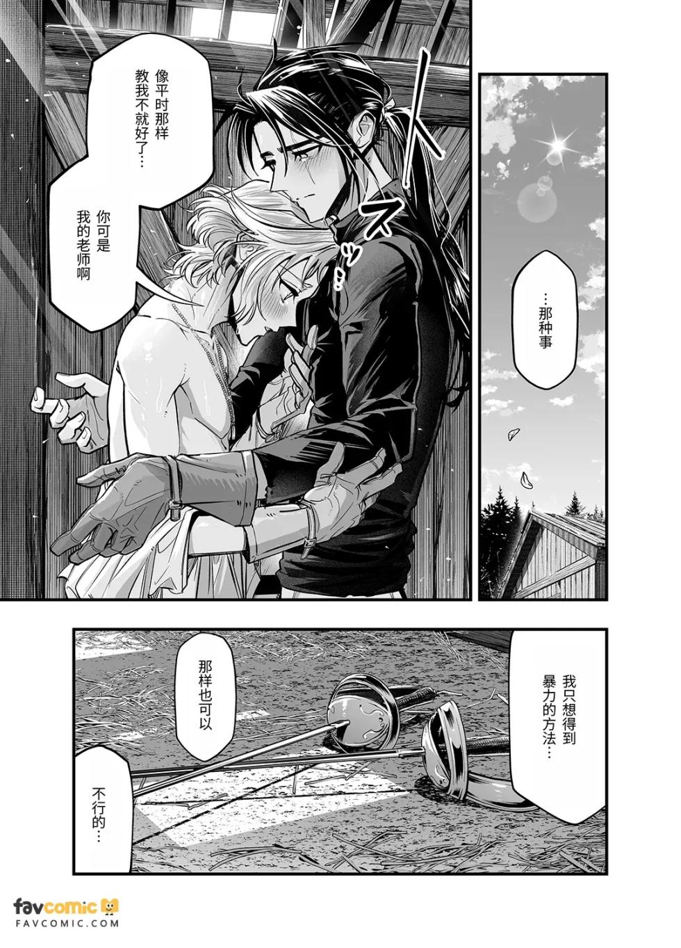 [Bietola(ビエトラ)] Wagamama aruji wa shinan-yaku o midashitai︱任性主人想动摇指引人 [Chinese][全1话] - Page 37