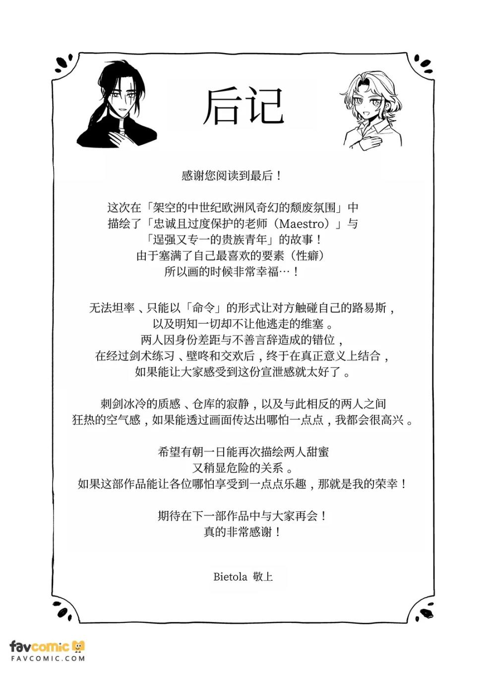 [Bietola(ビエトラ)] Wagamama aruji wa shinan-yaku o midashitai︱任性主人想动摇指引人 [Chinese][全1话] - Page 38