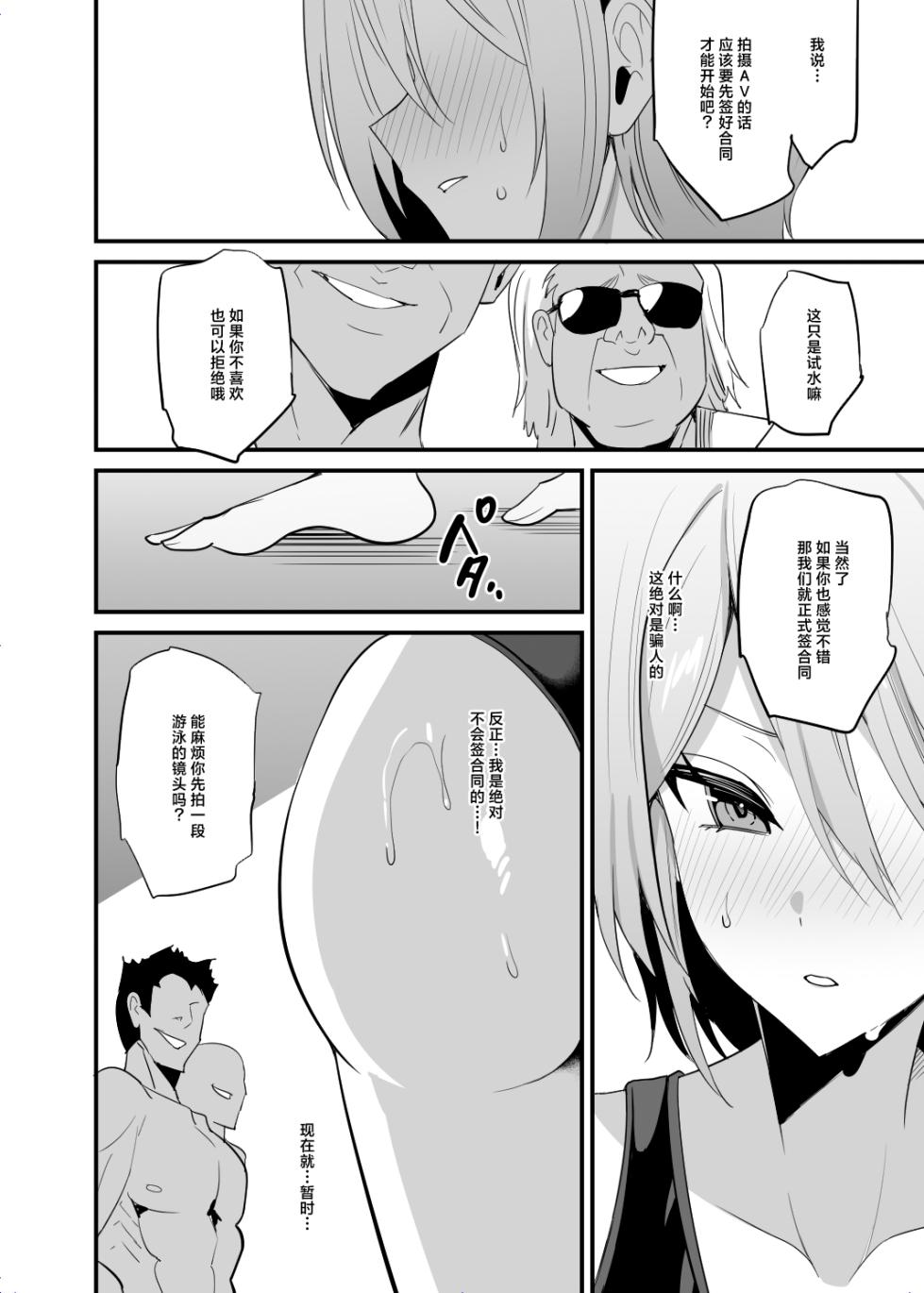 [OTOMEKIBUN (Sansyoku Amido.)] Kuwabara, AV Gakkou de Seishun! 21 | “原”游泳部王牌 桑原、AV 日在学园! 21 [Chinese] [欶澜汉化组] [Digital] - Page 8
