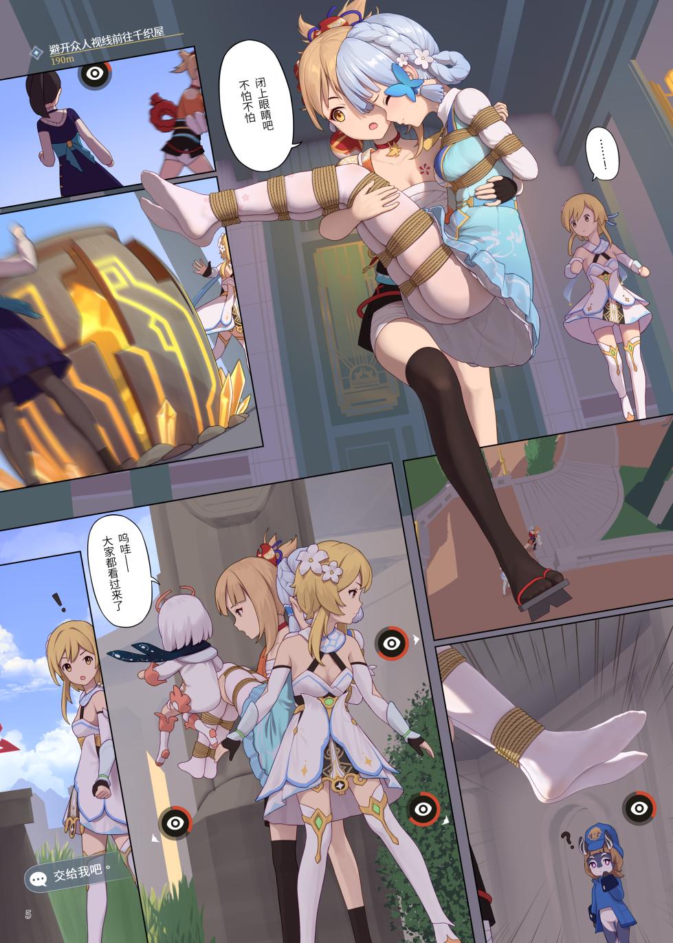 [Himitsu] En no Ori Ito (Genshin Impact) [Chinese] - Page 5