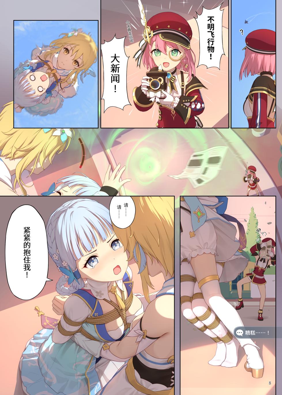 [Himitsu] En no Ori Ito (Genshin Impact) [Chinese] - Page 8