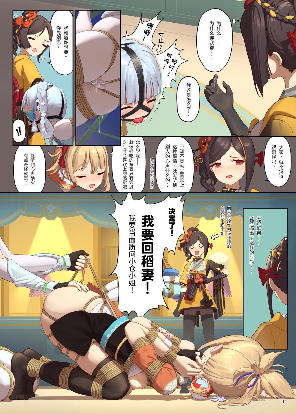 [Himitsu] En no Ori Ito (Genshin Impact) [Chinese] - Page 14