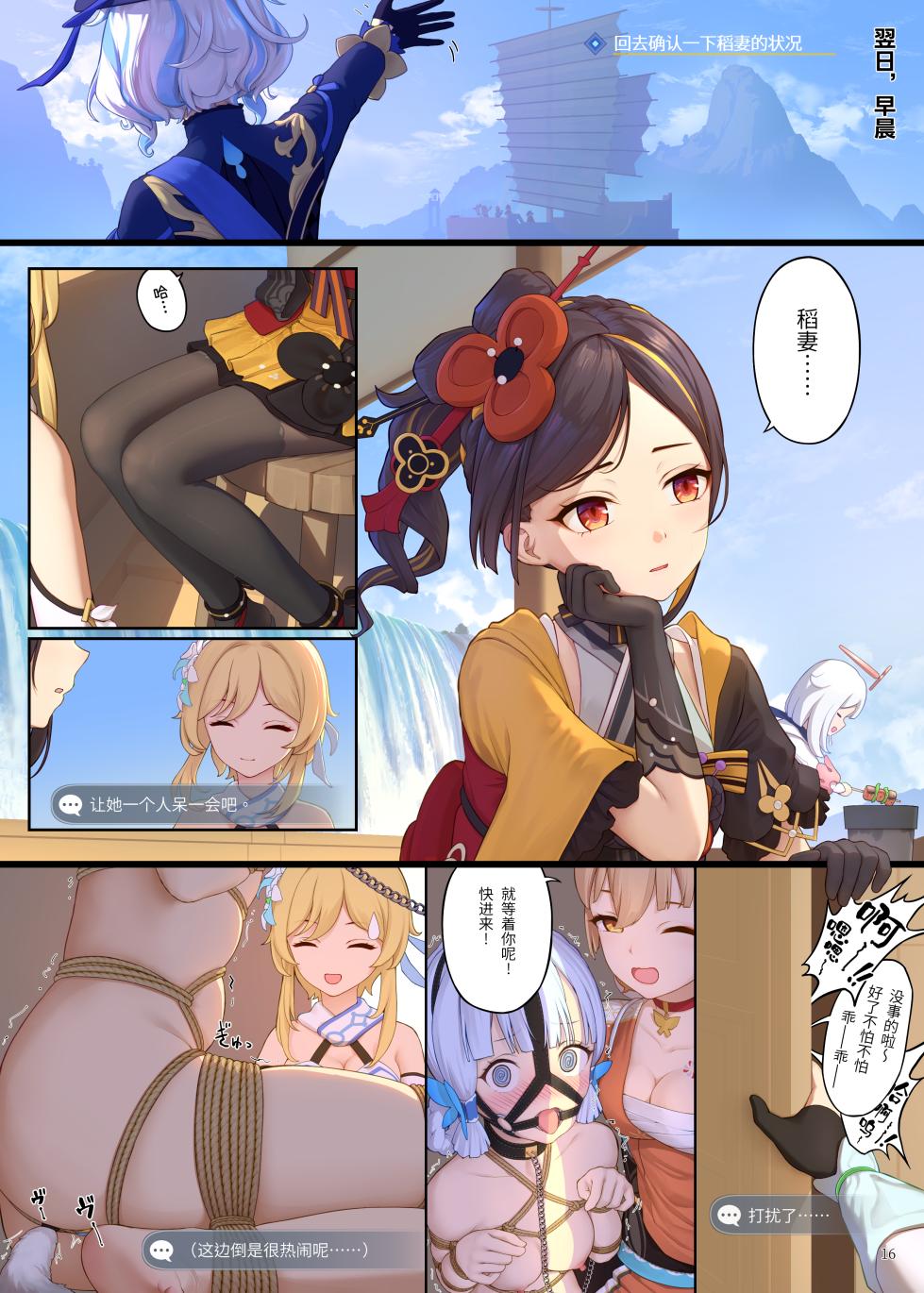 [Himitsu] En no Ori Ito (Genshin Impact) [Chinese] - Page 16