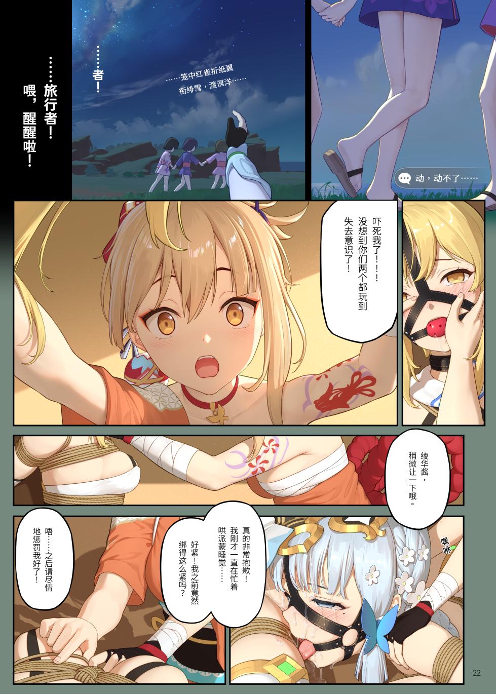 [Himitsu] En no Ori Ito (Genshin Impact) [Chinese] - Page 22