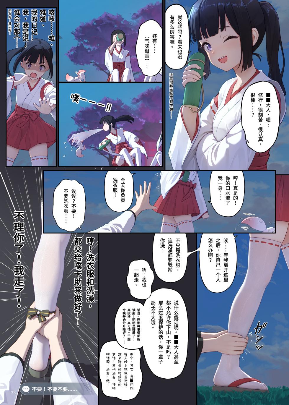 [Himitsu] En no Ori Ito (Genshin Impact) [Chinese] - Page 33