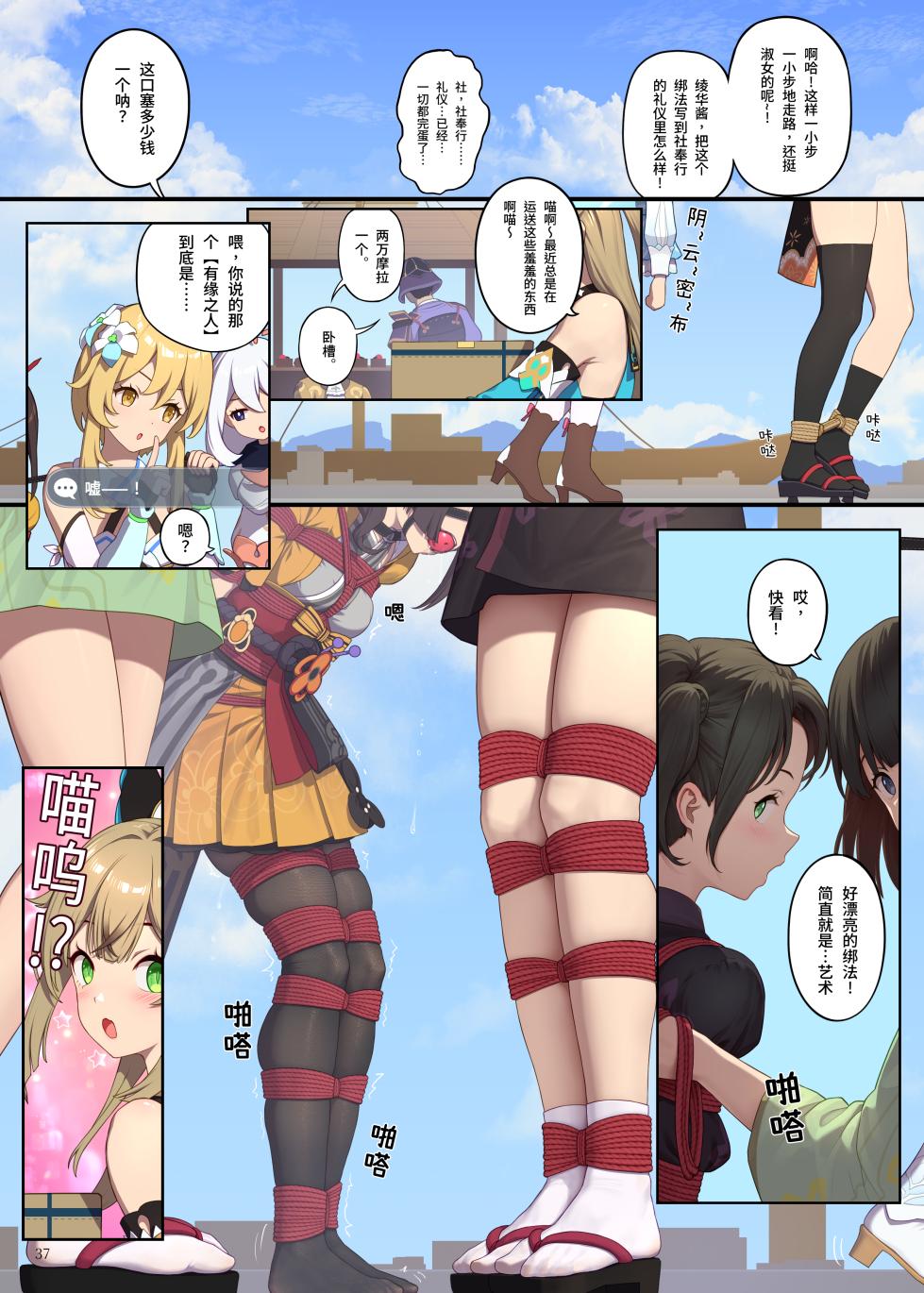 [Himitsu] En no Ori Ito (Genshin Impact) [Chinese] - Page 37