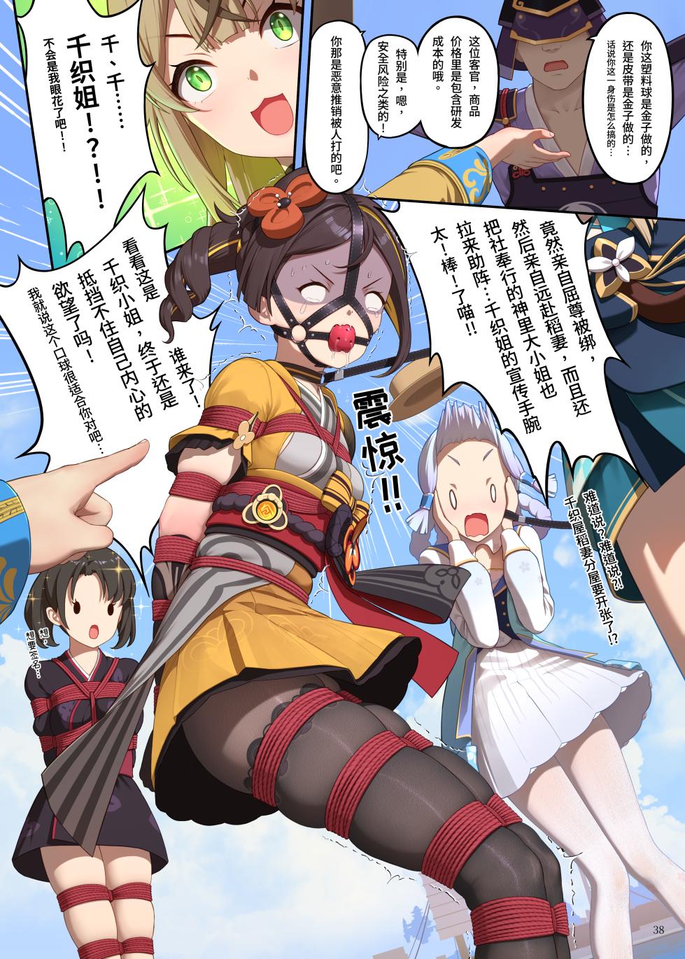 [Himitsu] En no Ori Ito (Genshin Impact) [Chinese] - Page 38