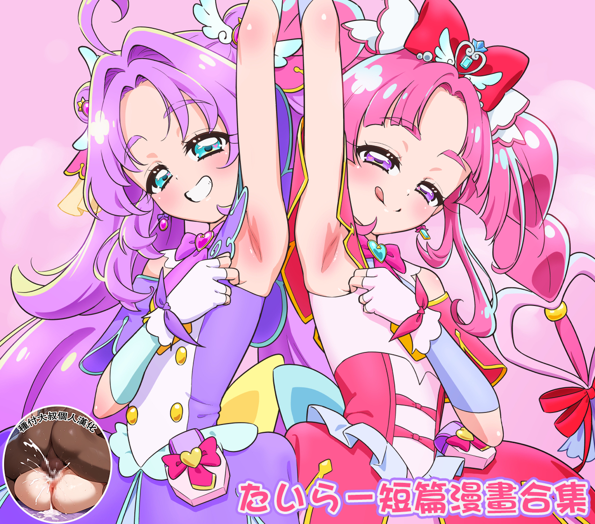 [Tiler] Star Detective Precure Manga [Chinese] [種付大叔個人漢化] - Page 1