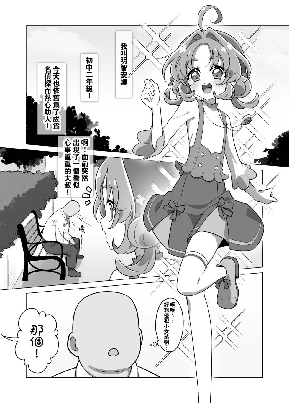 [Tiler] Star Detective Precure Manga [Chinese] [種付大叔個人漢化] - Page 4