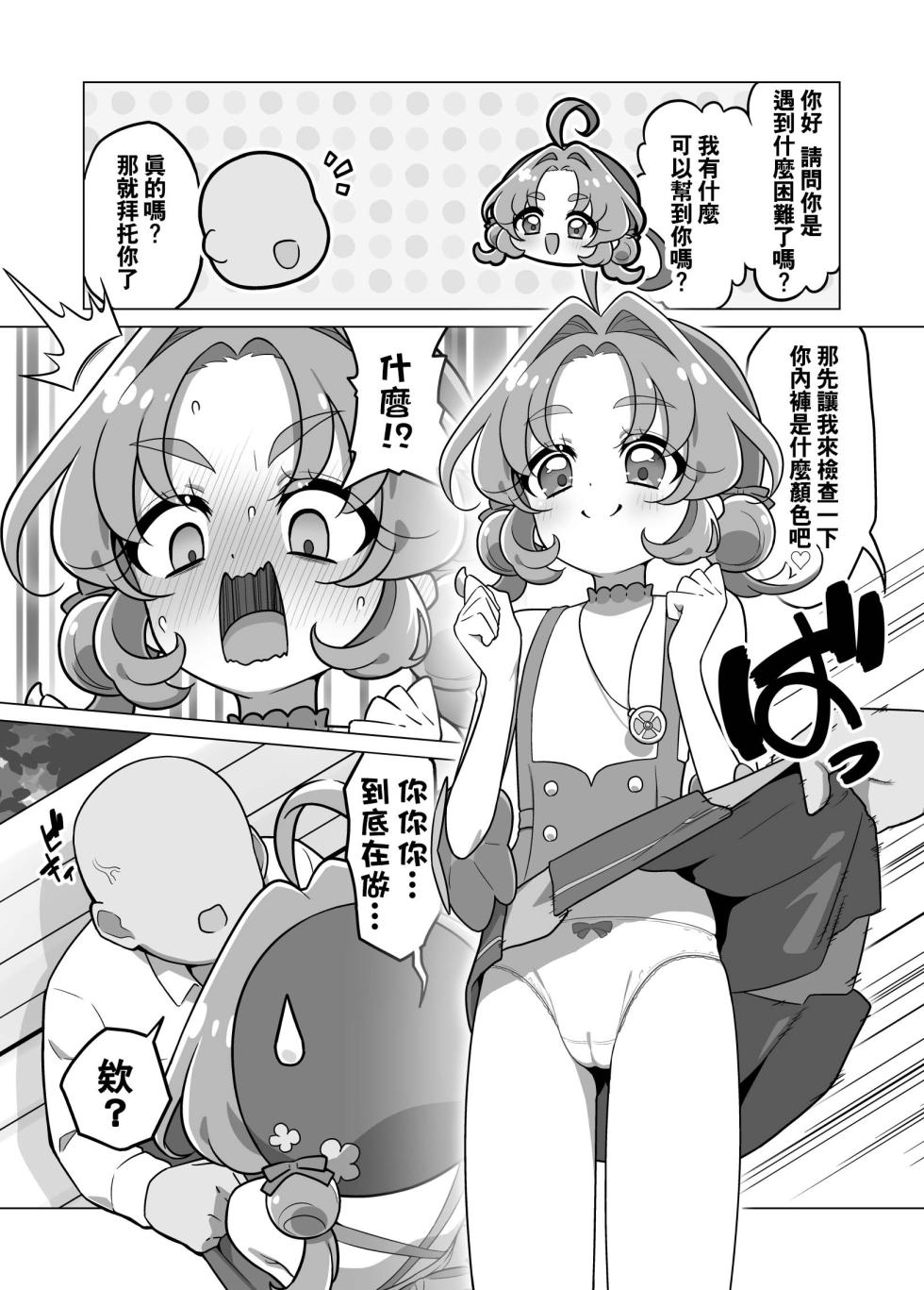 [Tiler] Star Detective Precure Manga [Chinese] [種付大叔個人漢化] - Page 5