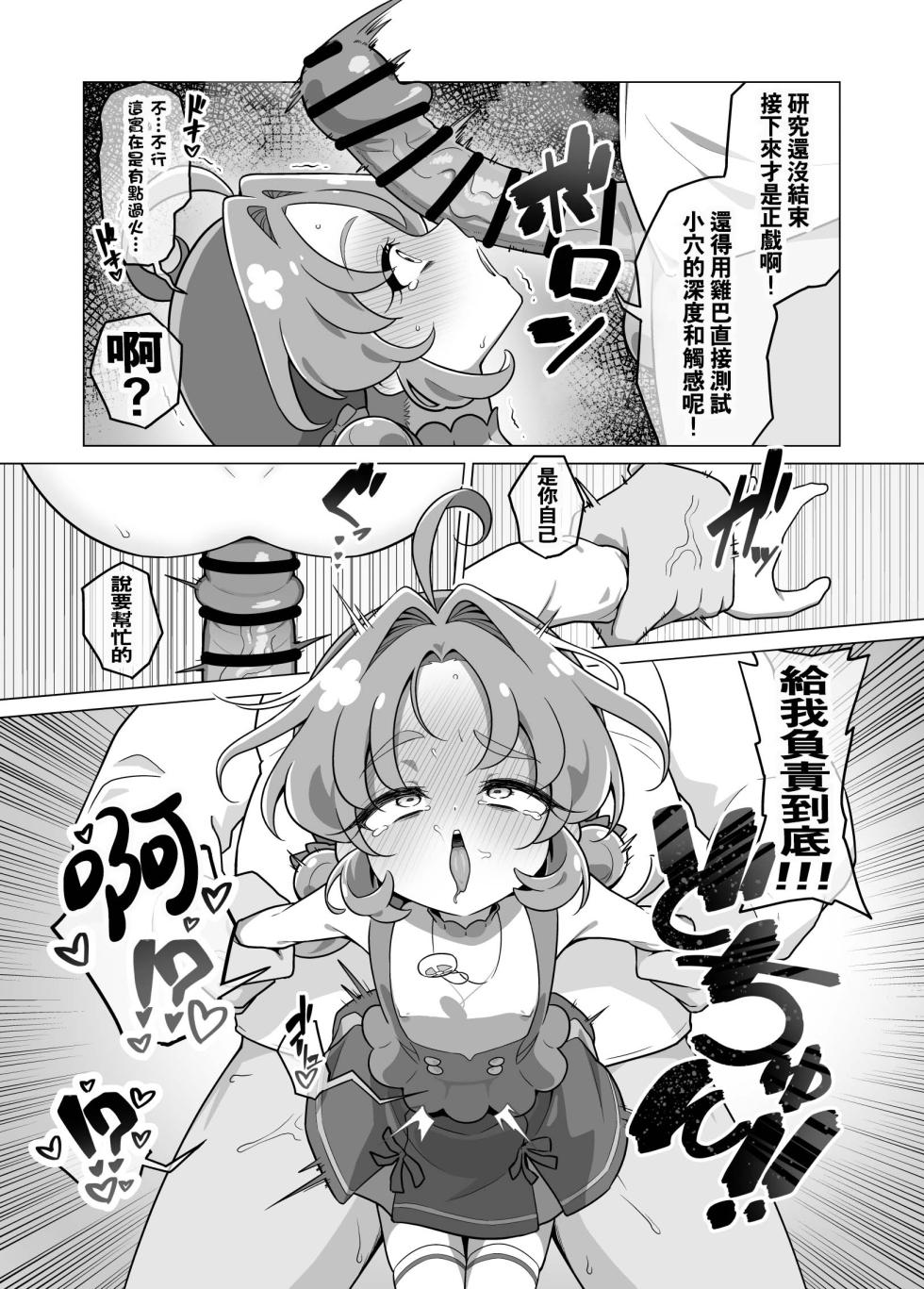 [Tiler] Star Detective Precure Manga [Chinese] [種付大叔個人漢化] - Page 9