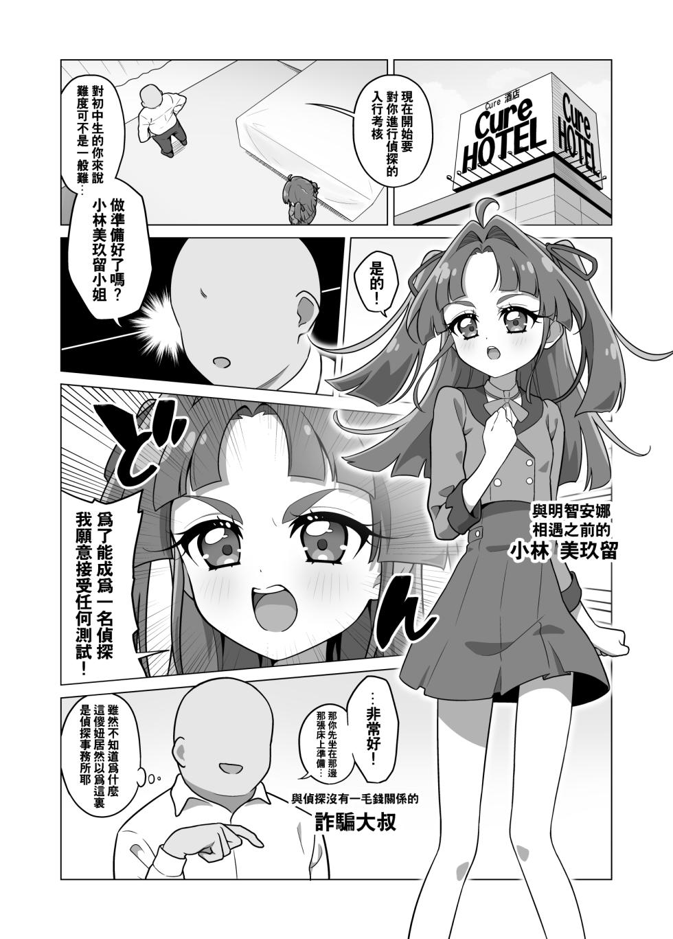 [Tiler] Star Detective Precure Manga [Chinese] [種付大叔個人漢化] - Page 12