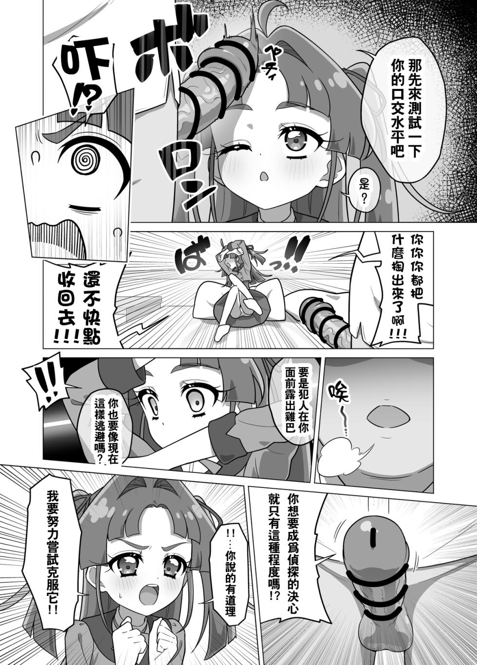 [Tiler] Star Detective Precure Manga [Chinese] [種付大叔個人漢化] - Page 13