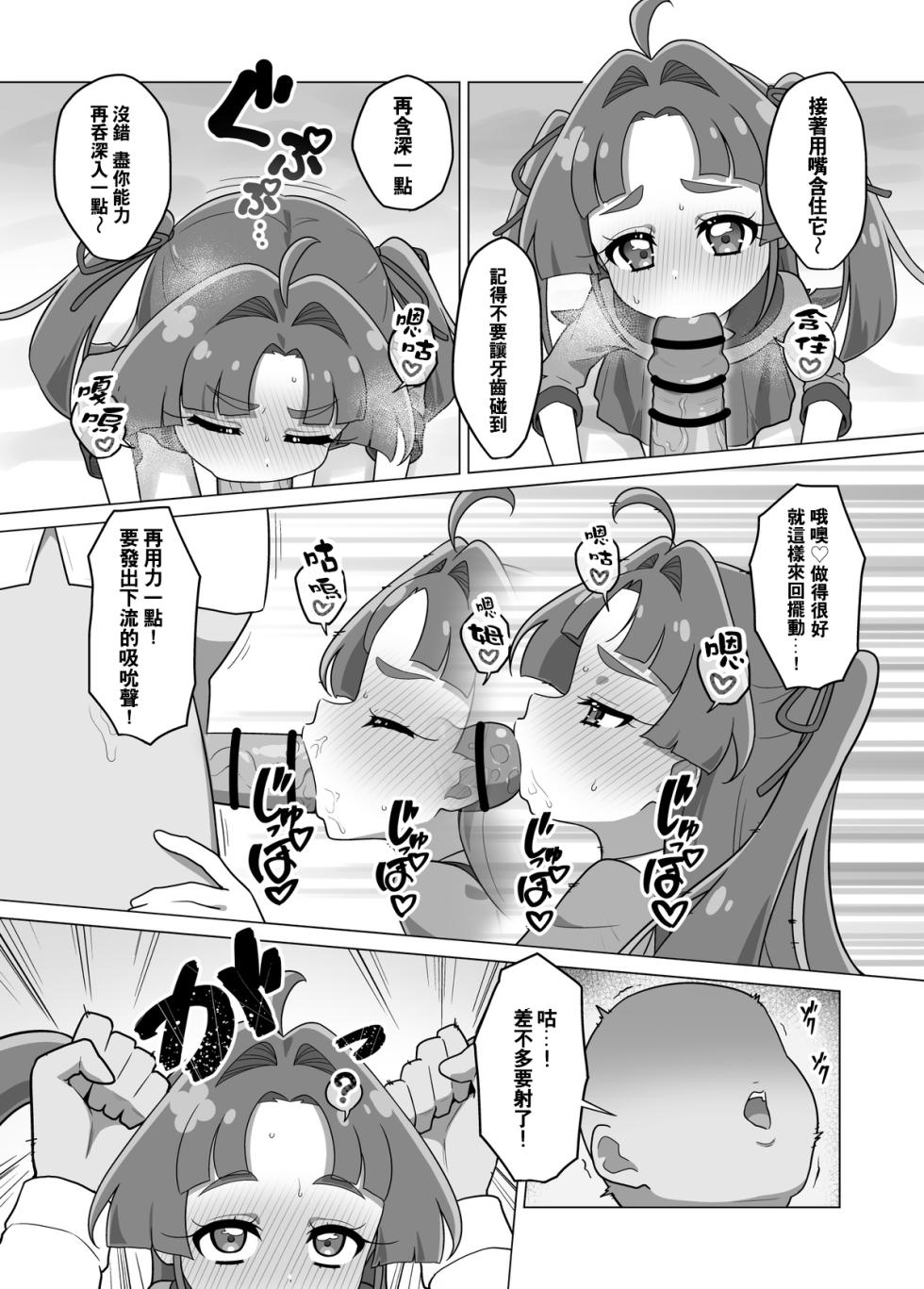 [Tiler] Star Detective Precure Manga [Chinese] [種付大叔個人漢化] - Page 15