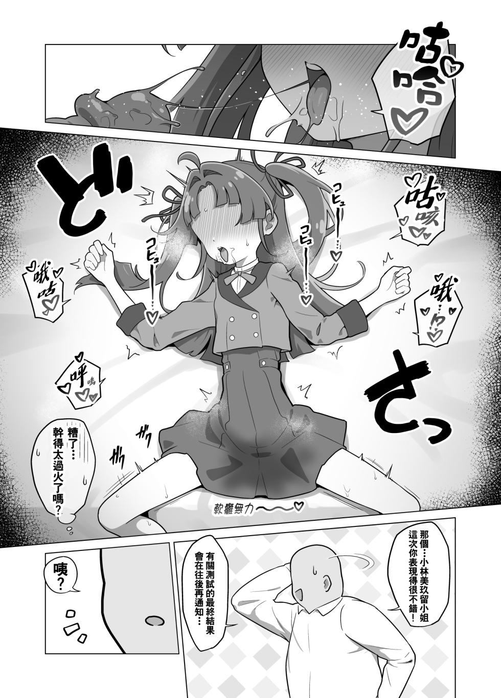 [Tiler] Star Detective Precure Manga [Chinese] [種付大叔個人漢化] - Page 17