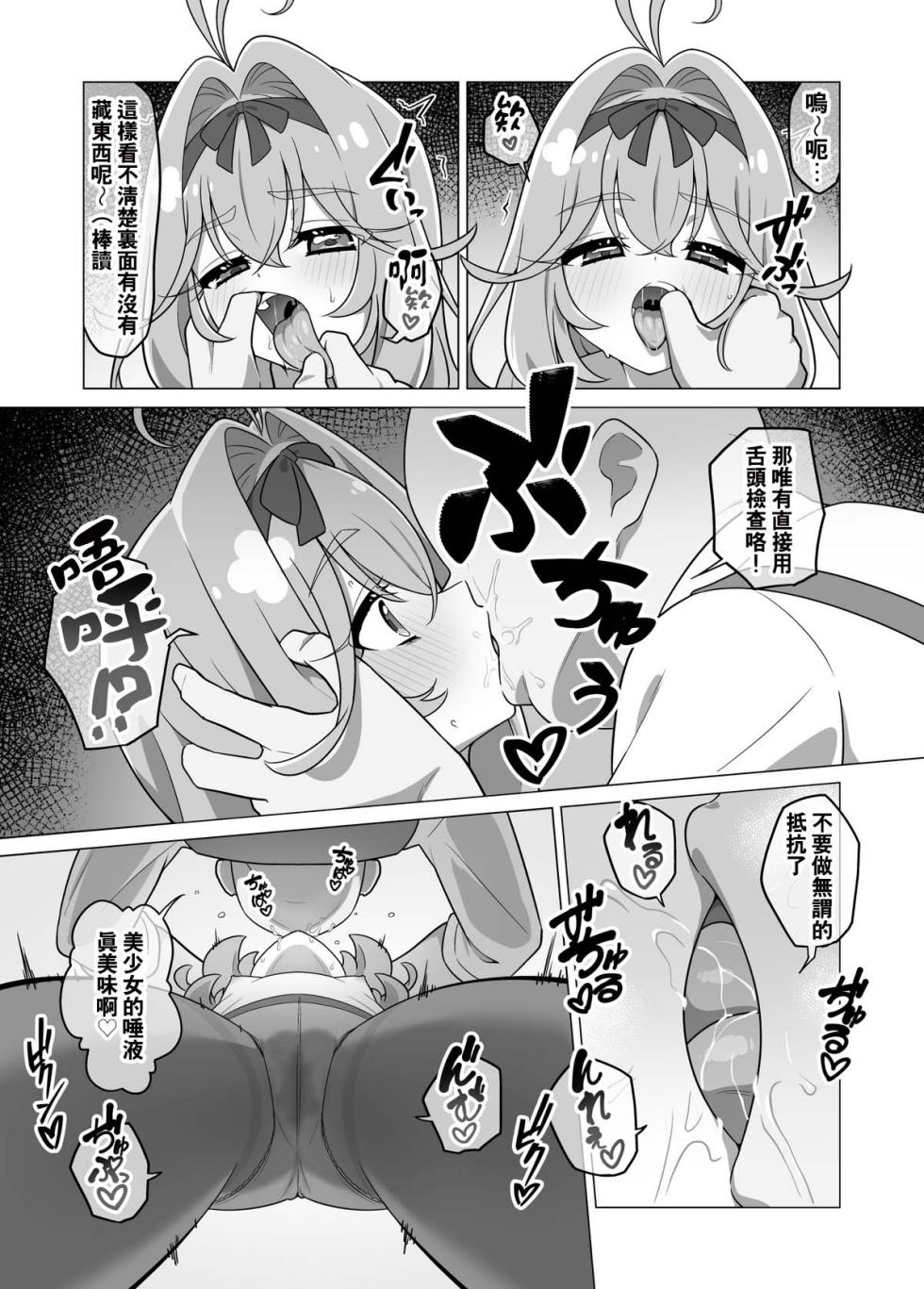 [Tiler] Star Detective Precure Manga [Chinese] [種付大叔個人漢化] - Page 24