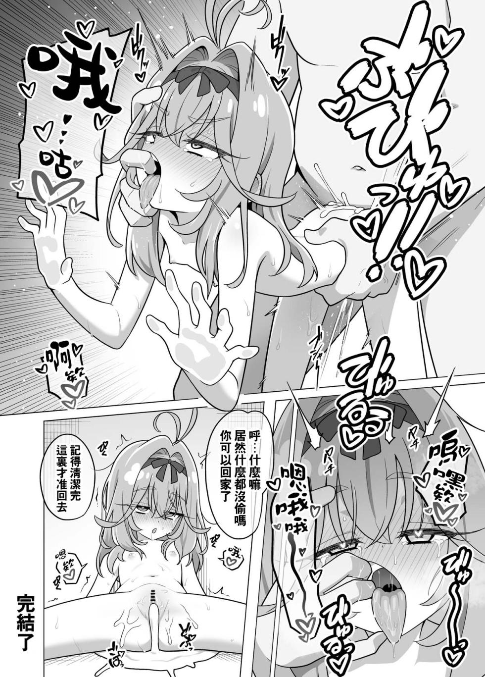 [Tiler] Star Detective Precure Manga [Chinese] [種付大叔個人漢化] - Page 29