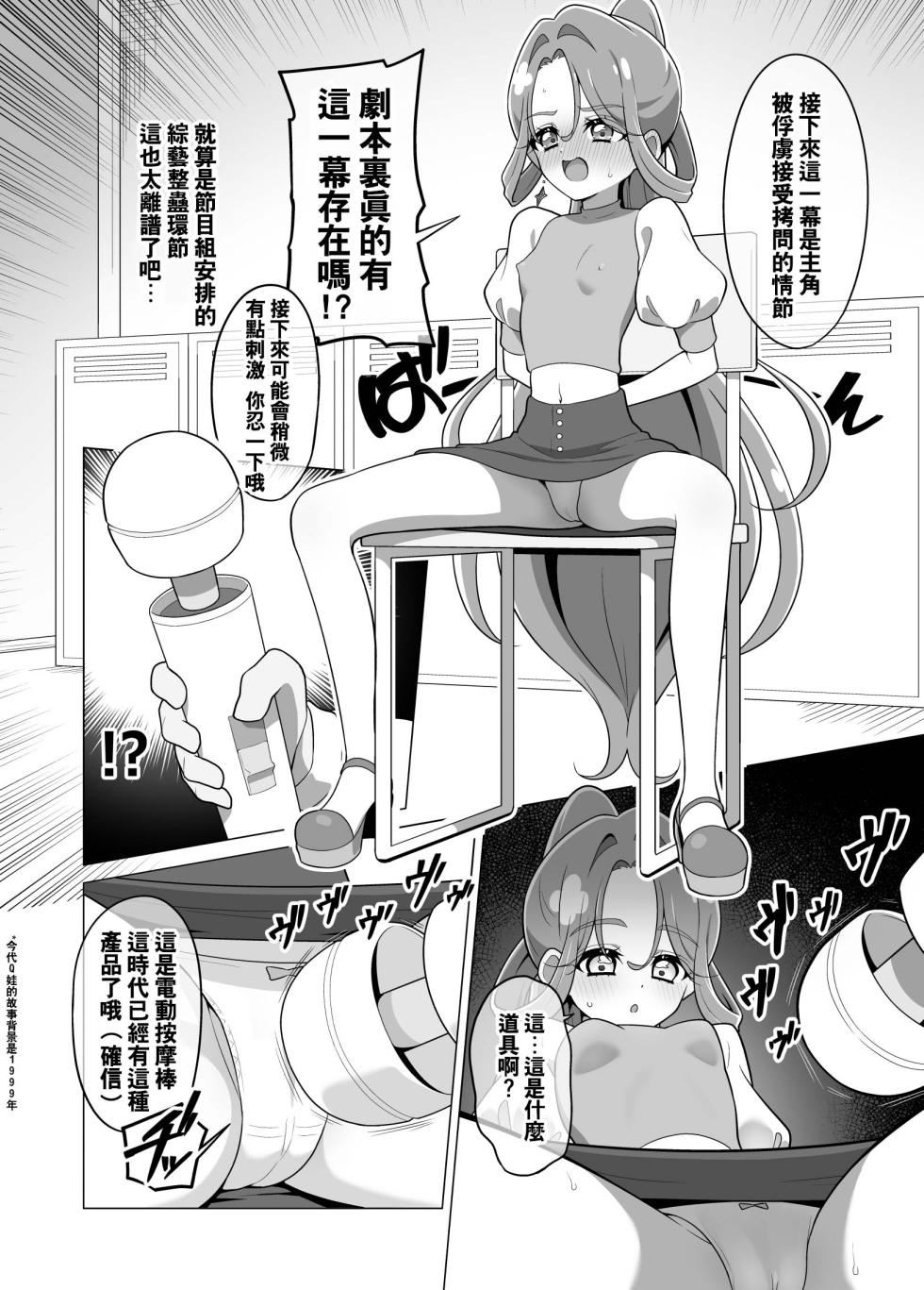 [Tiler] Star Detective Precure Manga [Chinese] [種付大叔個人漢化] - Page 32