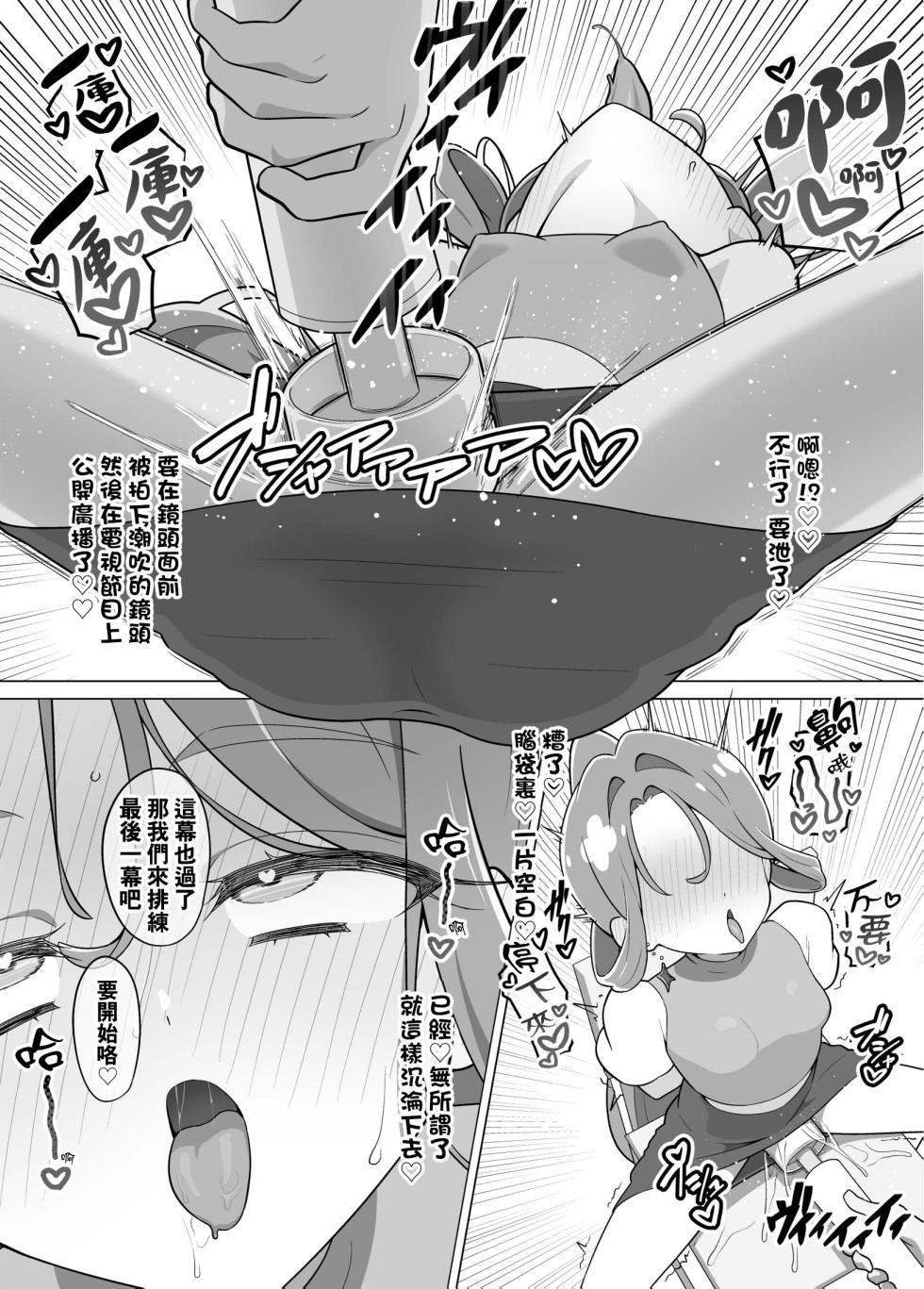 [Tiler] Star Detective Precure Manga [Chinese] [種付大叔個人漢化] - Page 34