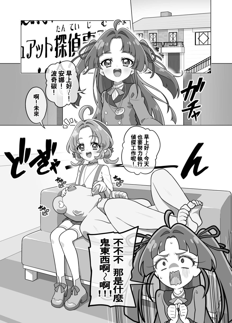 [Tiler] Star Detective Precure Manga [Chinese] [種付大叔個人漢化] - Page 38