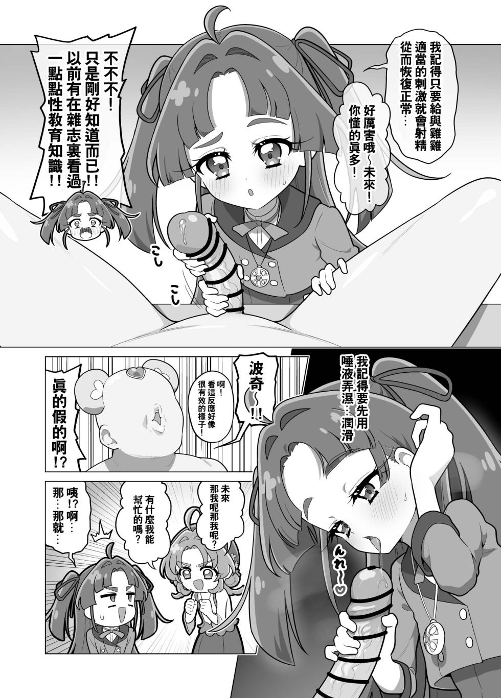 [Tiler] Star Detective Precure Manga [Chinese] [種付大叔個人漢化] - Page 40