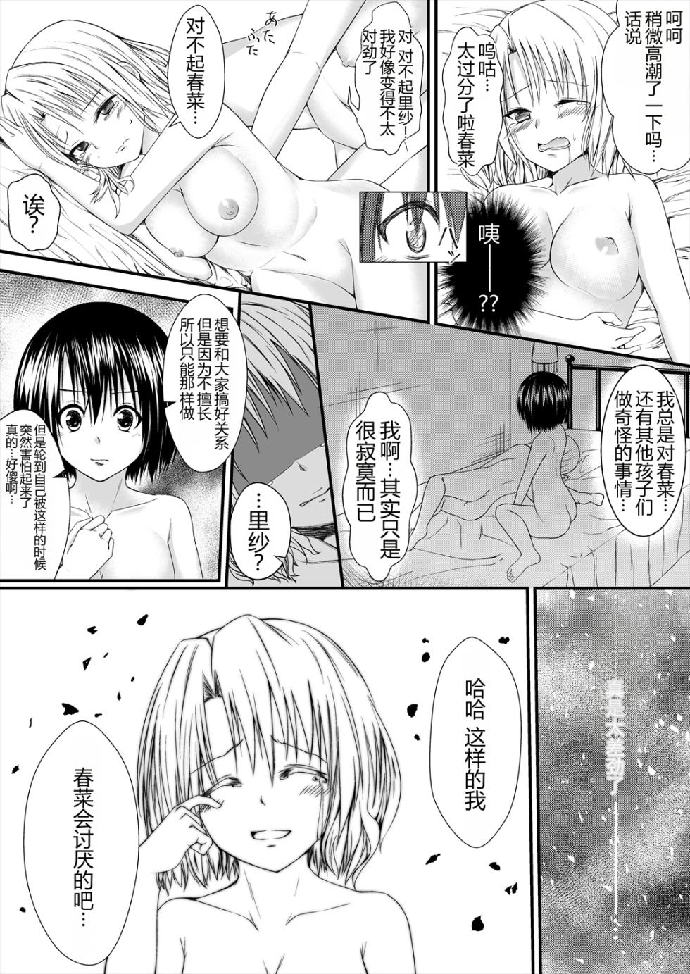 [Harusame Lunch B Set (Harusame Kiruke)] Risa Haru 1 (To LOVE-Ru) [Digital][Chinese] - Page 15