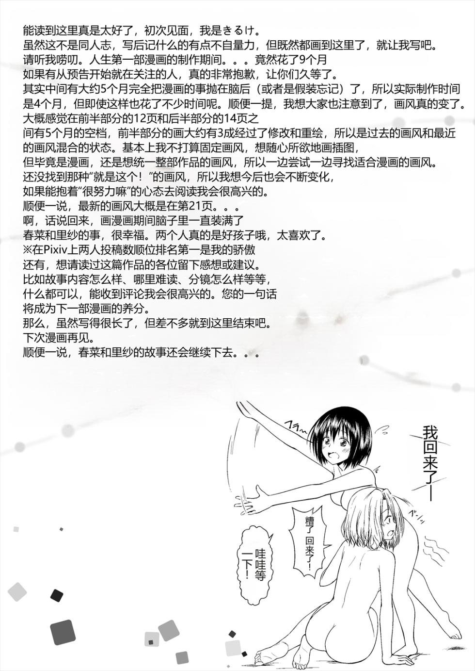 [Harusame Lunch B Set (Harusame Kiruke)] Risa Haru 1 (To LOVE-Ru) [Digital][Chinese] - Page 28