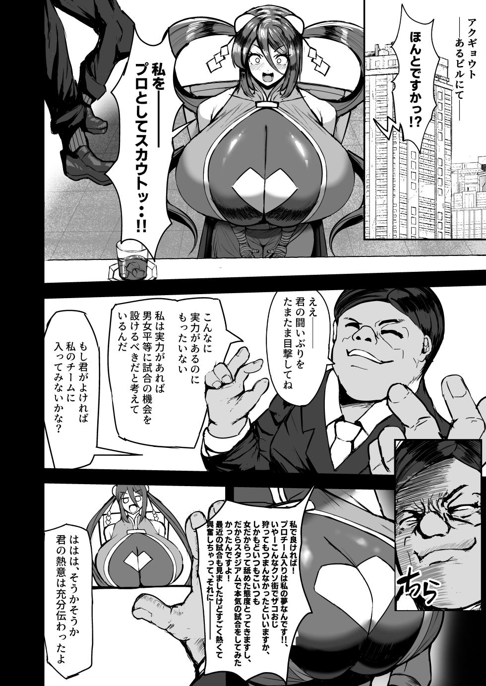 [Nobunyan] Dekapai Kakutouka no Kutsujyokuteki Haiboku Monogatari + Dekapai Kakutouka no Fan Kouryuukai - Page 6