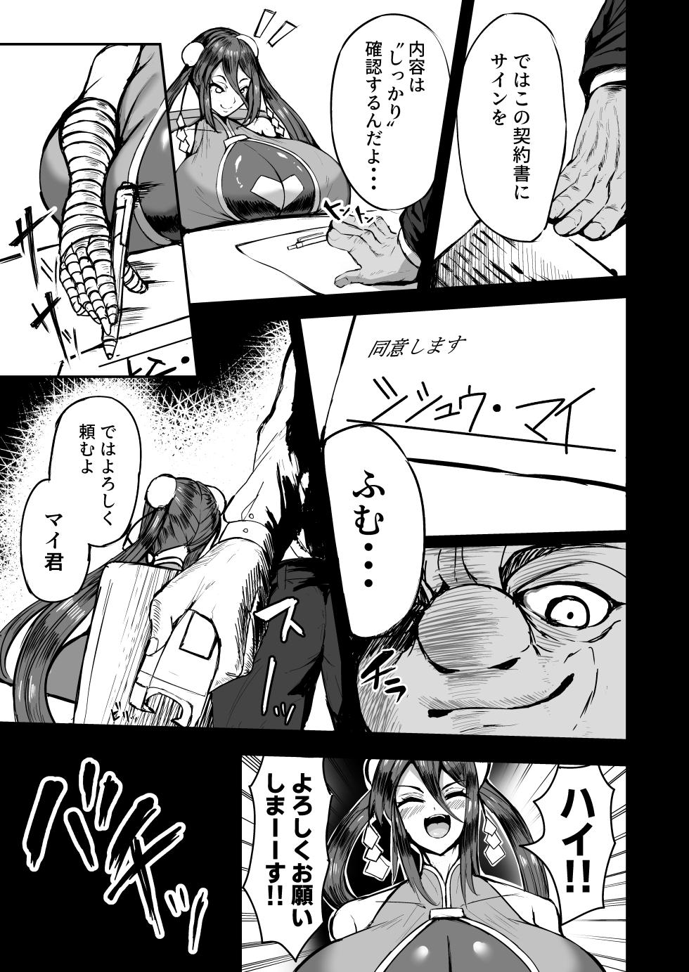 [Nobunyan] Dekapai Kakutouka no Kutsujyokuteki Haiboku Monogatari + Dekapai Kakutouka no Fan Kouryuukai - Page 7