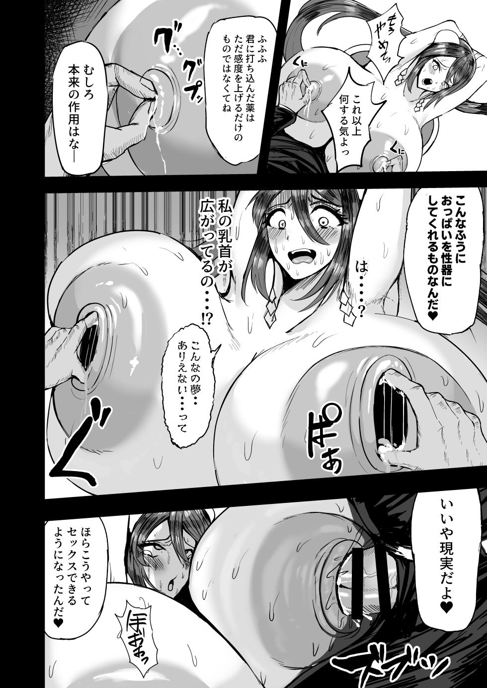 [Nobunyan] Dekapai Kakutouka no Kutsujyokuteki Haiboku Monogatari + Dekapai Kakutouka no Fan Kouryuukai - Page 16