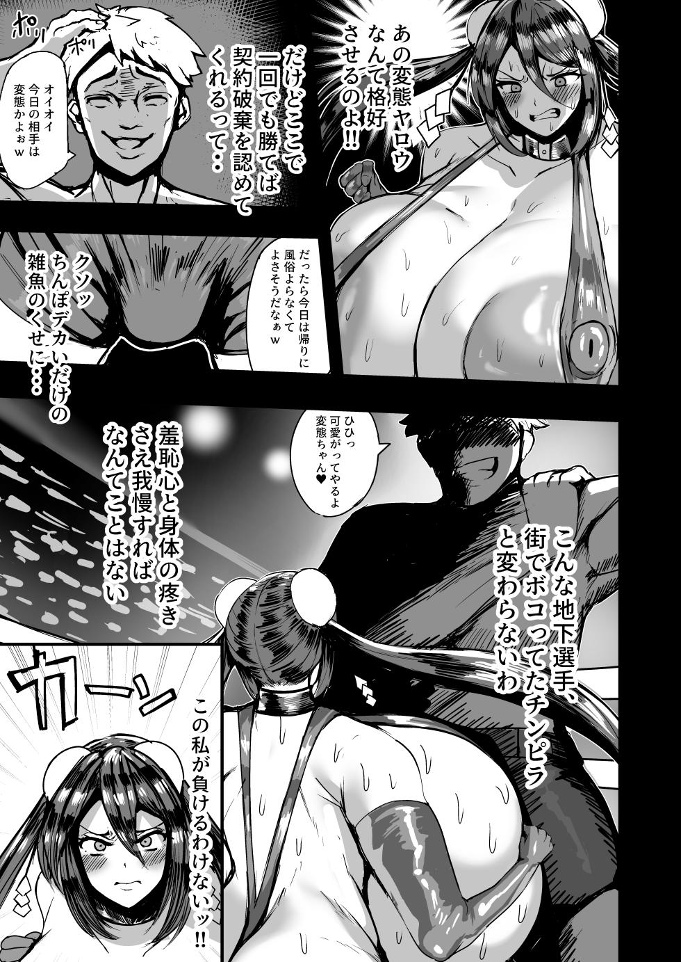 [Nobunyan] Dekapai Kakutouka no Kutsujyokuteki Haiboku Monogatari + Dekapai Kakutouka no Fan Kouryuukai - Page 21