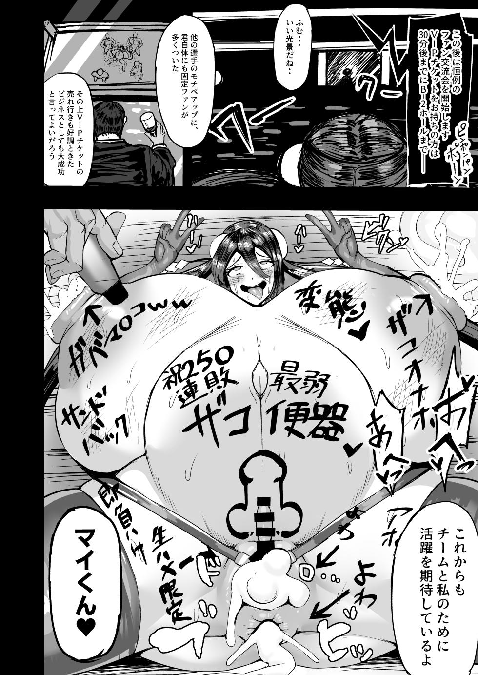 [Nobunyan] Dekapai Kakutouka no Kutsujyokuteki Haiboku Monogatari + Dekapai Kakutouka no Fan Kouryuukai - Page 36