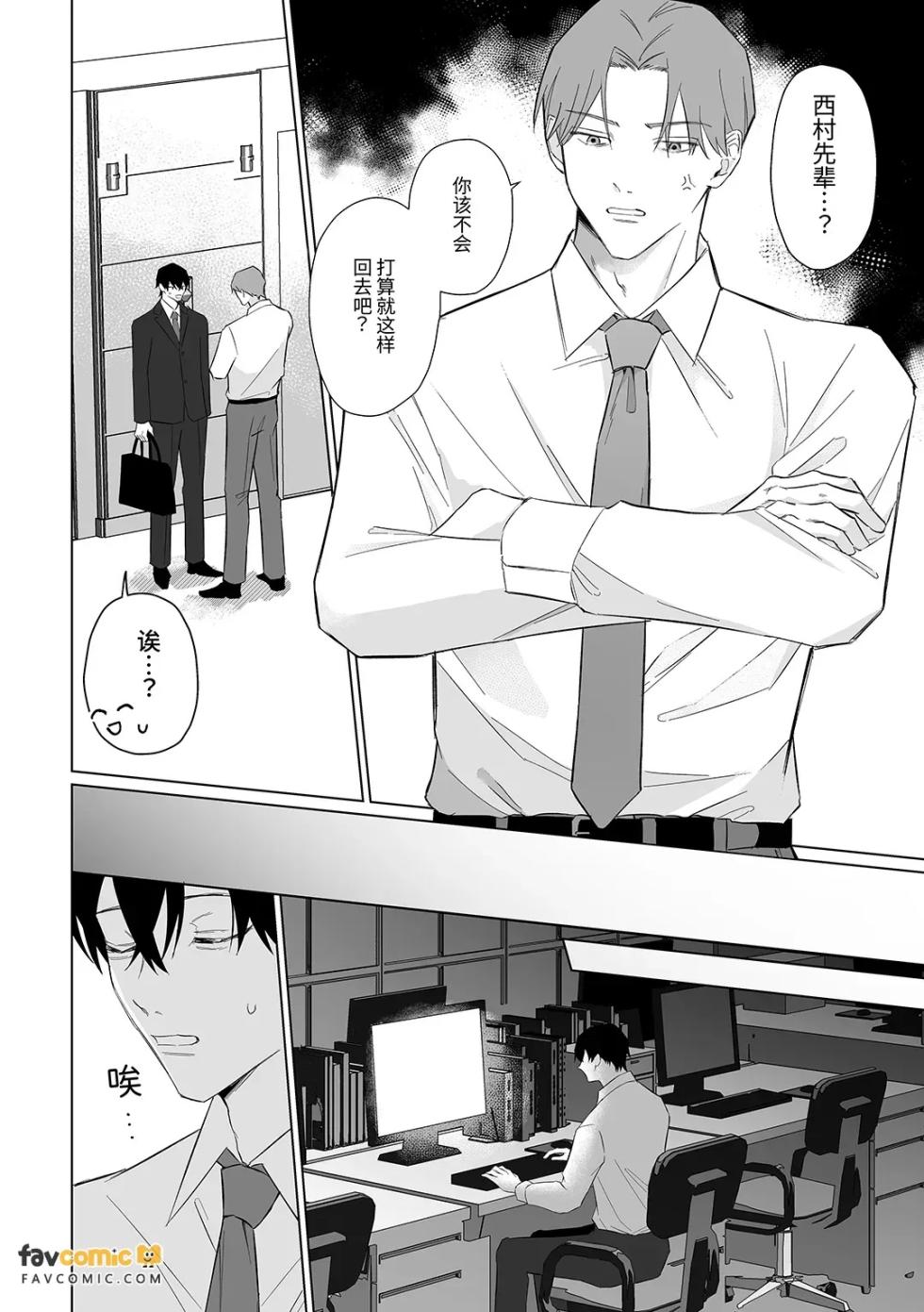 [KUMOTA Chun] 100kai tikubi ikishinaito derarenai heya︱不乳头高潮100次就出不去的房间 [Chinese][全1话] - Page 2