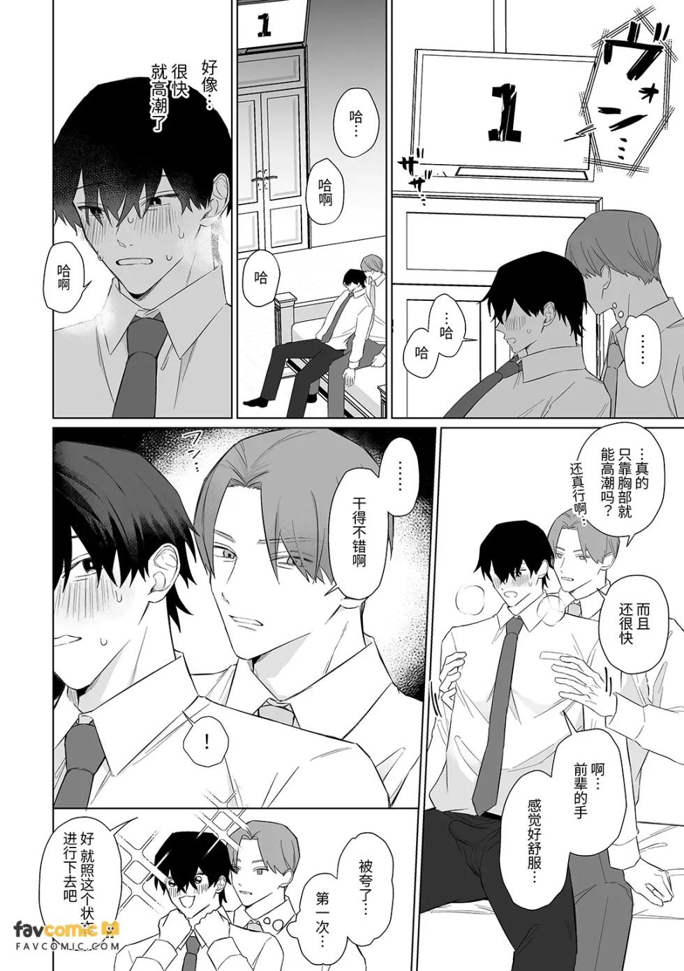 [KUMOTA Chun] 100kai tikubi ikishinaito derarenai heya︱不乳头高潮100次就出不去的房间 [Chinese][全1话] - Page 16